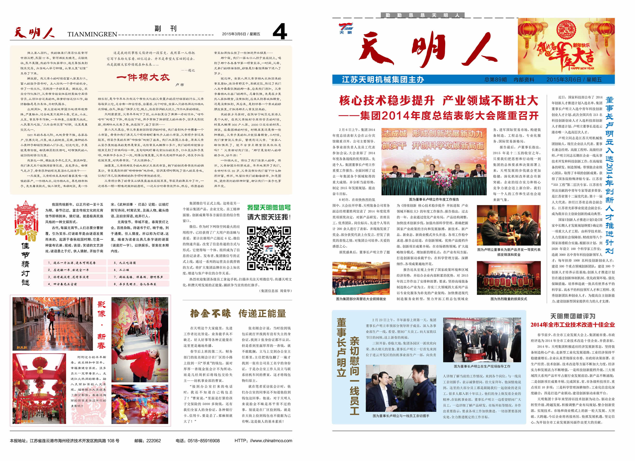 天明人2015第03期（總第89期）1、4版