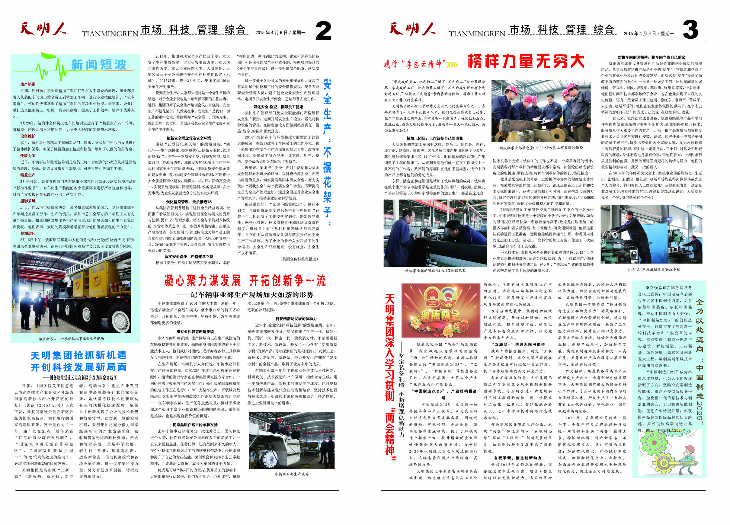 天明人2015第04期（總第90期）2、3版